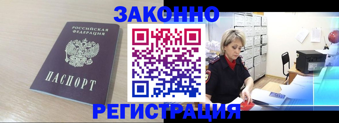 прописка от собственника в Белово